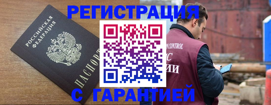 временная регистрация поиск в Салавате