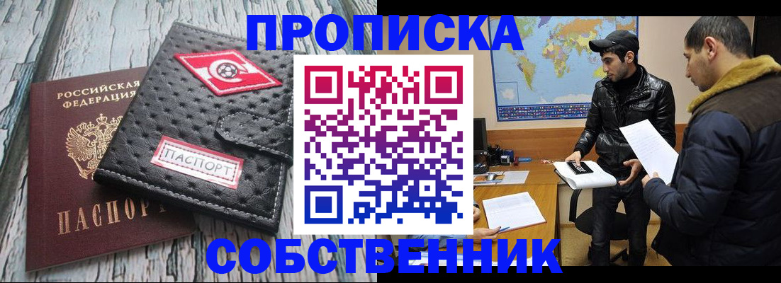 временная регистрация для школы в Салавате