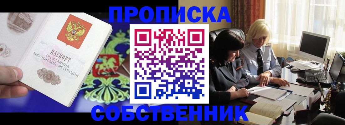 прописка для школы в Салавате