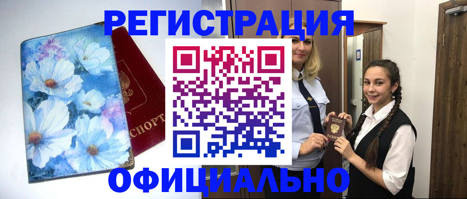 регистрация в Салавате