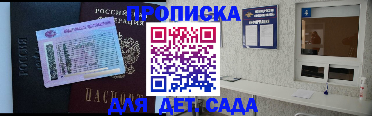 прописка ребенка в Салавате