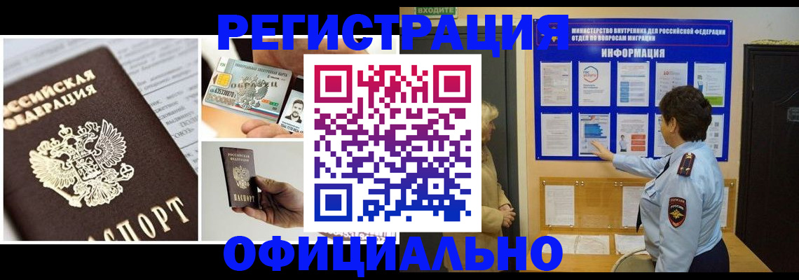 временная регистрация недорого в Салавате