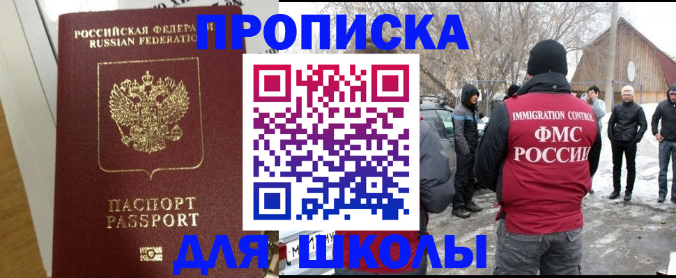 прописка законно в Салавате